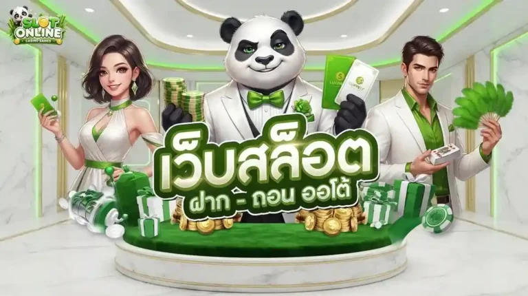 เครดิตฟรีสมาชิกใหม่ล่าสุด